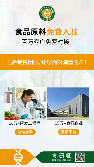 食研師平臺 v1.0.10 安卓版 0