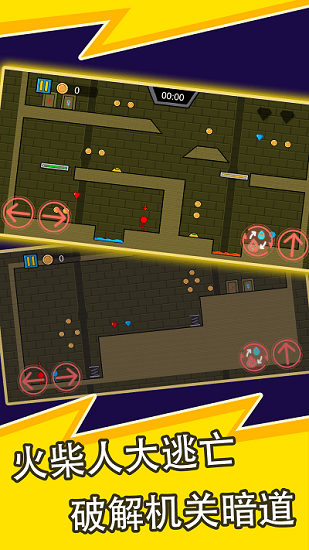 火柴人逃亡記2游戲 v1.0.1 安卓版 0