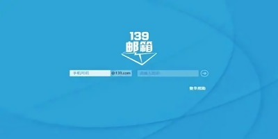 139郵箱大全-139郵箱下載手機(jī)版-139郵箱app下載安裝