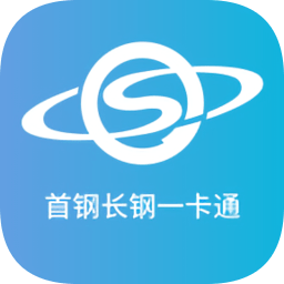 首鋼長鋼一卡通