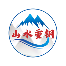 山水重鋼一卡通