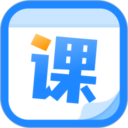 課程表大全最新版