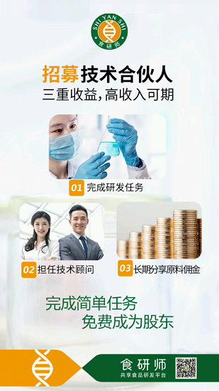 食研師平臺 v1.0.10 安卓版 2