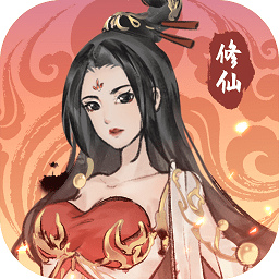 修仙道場最新版
