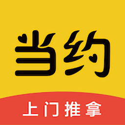 當(dāng)約(上門(mén)推拿)