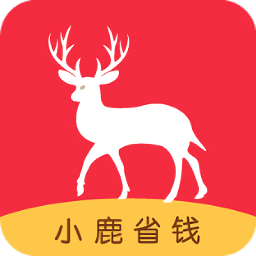 小鹿省錢官方版