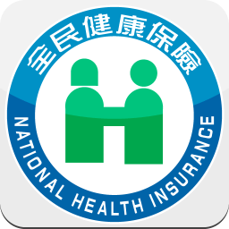 臺(tái)灣健保快易通apk