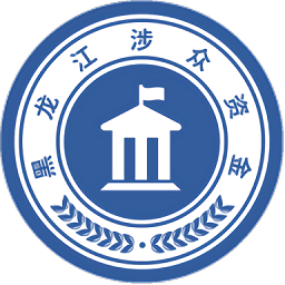 黑龍江省涉眾資金公開平臺(tái)