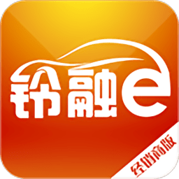 鈴融e經(jīng)銷商app