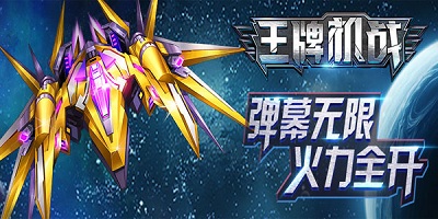 王牌機戰(zhàn)官方版-王牌機戰(zhàn)游戲下載-王牌機戰(zhàn)手游