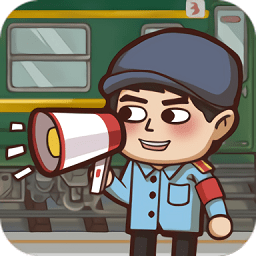 條條鐵路通大鵬游戲