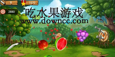 吃水果游戲