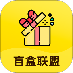 盲盒聯(lián)盟最新版