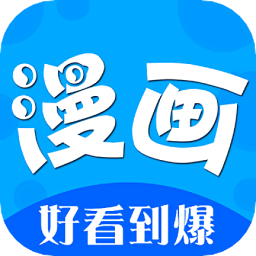 二次元免費(fèi)看漫畫大全