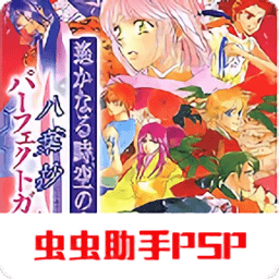 遙遠的時空中八葉抄中文版