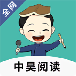 中昊閱讀全網(wǎng)版app