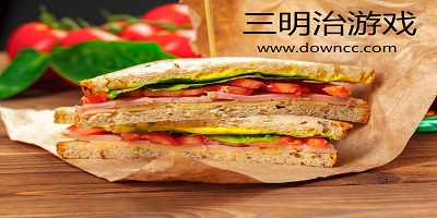 三明治手機游戲-手機三明治游戲-三明治手游