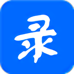 六必錄系統(tǒng)