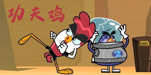 功夫雞游戲