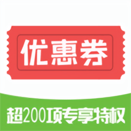 券后買優(yōu)惠卷