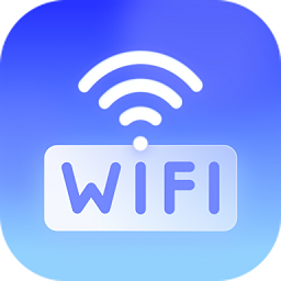 wifi暢連極速版