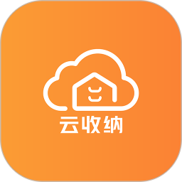 云收納app