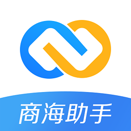 商海助手軟件