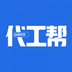 代工帮官方版