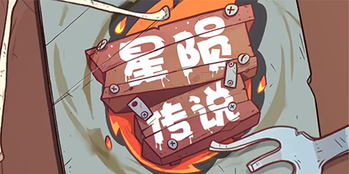 星隕傳說(shuō)游戲大全-星隕傳說(shuō)手機(jī)版-星隕傳說(shuō)系列游戲