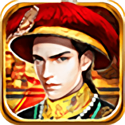 帝王之統(tǒng)免費版