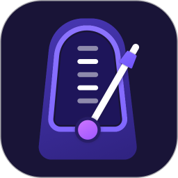 節(jié)拍器經(jīng)典版