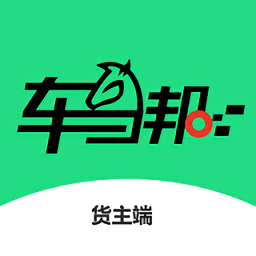 車馬幫貨主端app