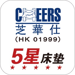 芝華仕5星床墊軟件