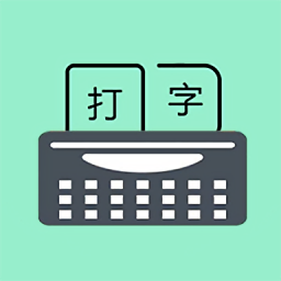 手機(jī)打字訓(xùn)練app