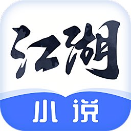 江湖小說