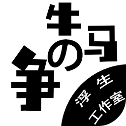 牛馬之爭(zhēng)完整版