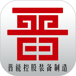 晉能控股裝備制造融媒官方版