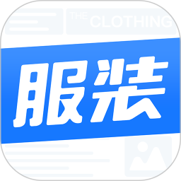 服裝圈app