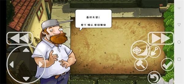 植物大戰(zhàn)僵尸最終失望版 v601 安卓版 0