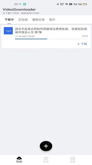 神奇視頻下載軟件 v1.1.1 安卓版 0