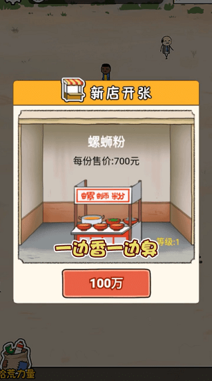 打工不可能 v0.0.3 安卓版 1