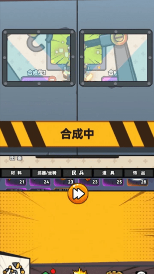 合成表情包戰(zhàn)爭(zhēng)手游 v1.0 安卓版 3