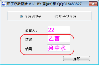 甲子序数互推工具