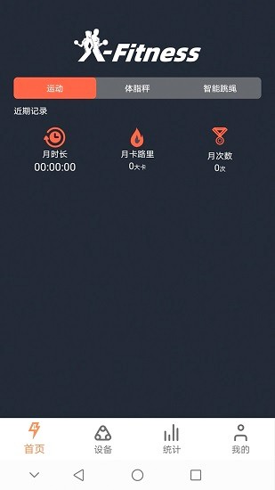 x-fitness健身 v3.5.1.2 安卓版 3
