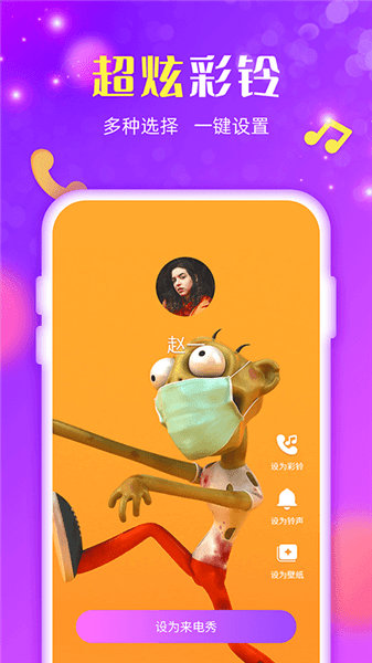 來(lái)電炫炫最新版 v1.1.1.1 最新版 1