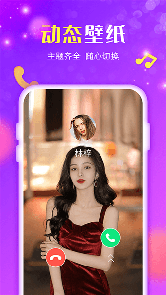 來(lái)電炫炫最新版 v1.1.1.1 最新版 2