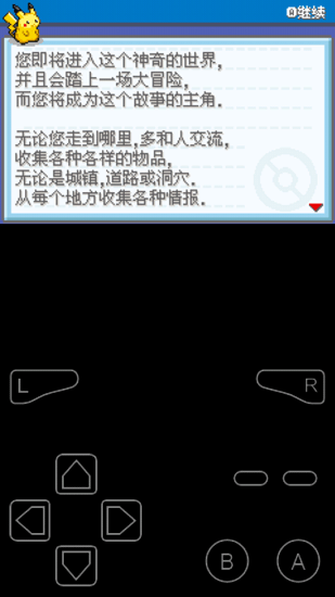 口袋妖怪小智城都篇 v1.0 安卓版 3