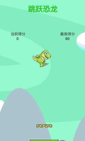 跳躍恐龍 v1.0 安卓版 0