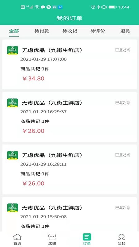 無(wú)慮優(yōu)品官方 v2.0.04 安卓版 1