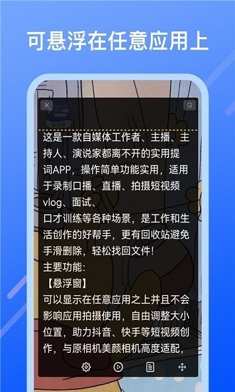 直播提字器app v1.0.2 安卓版 0